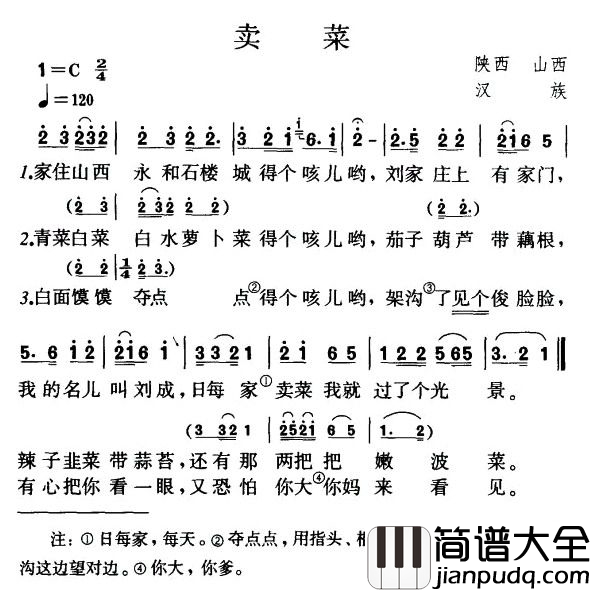 卖菜简谱_山西、陕西民歌