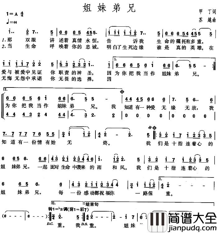 姐妹兄弟简谱_甲丁词/苏越曲
