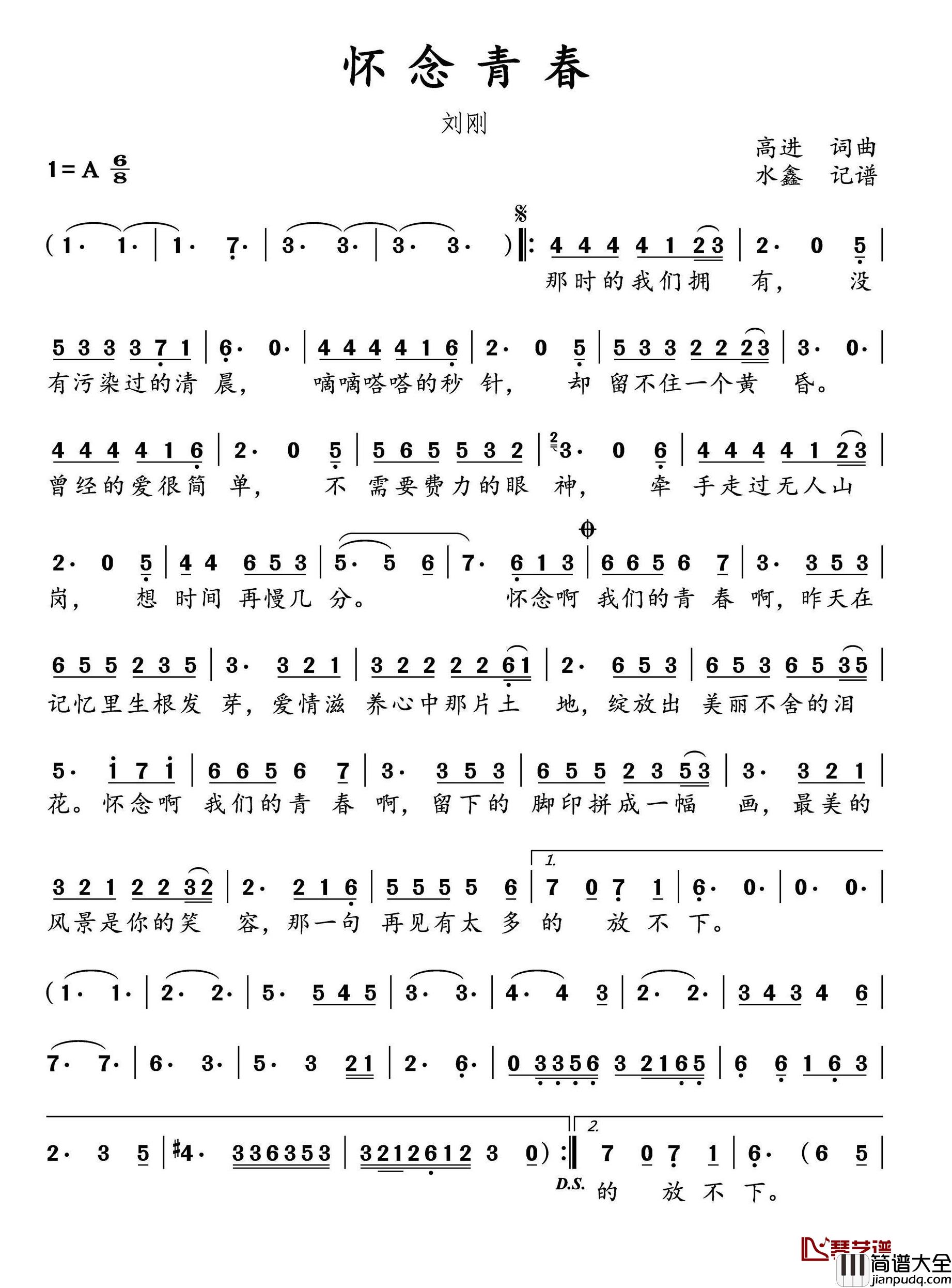 怀念青春简谱(歌词)_刘刚演唱水鑫曲谱