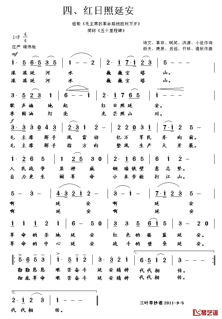 红日照延安简谱_