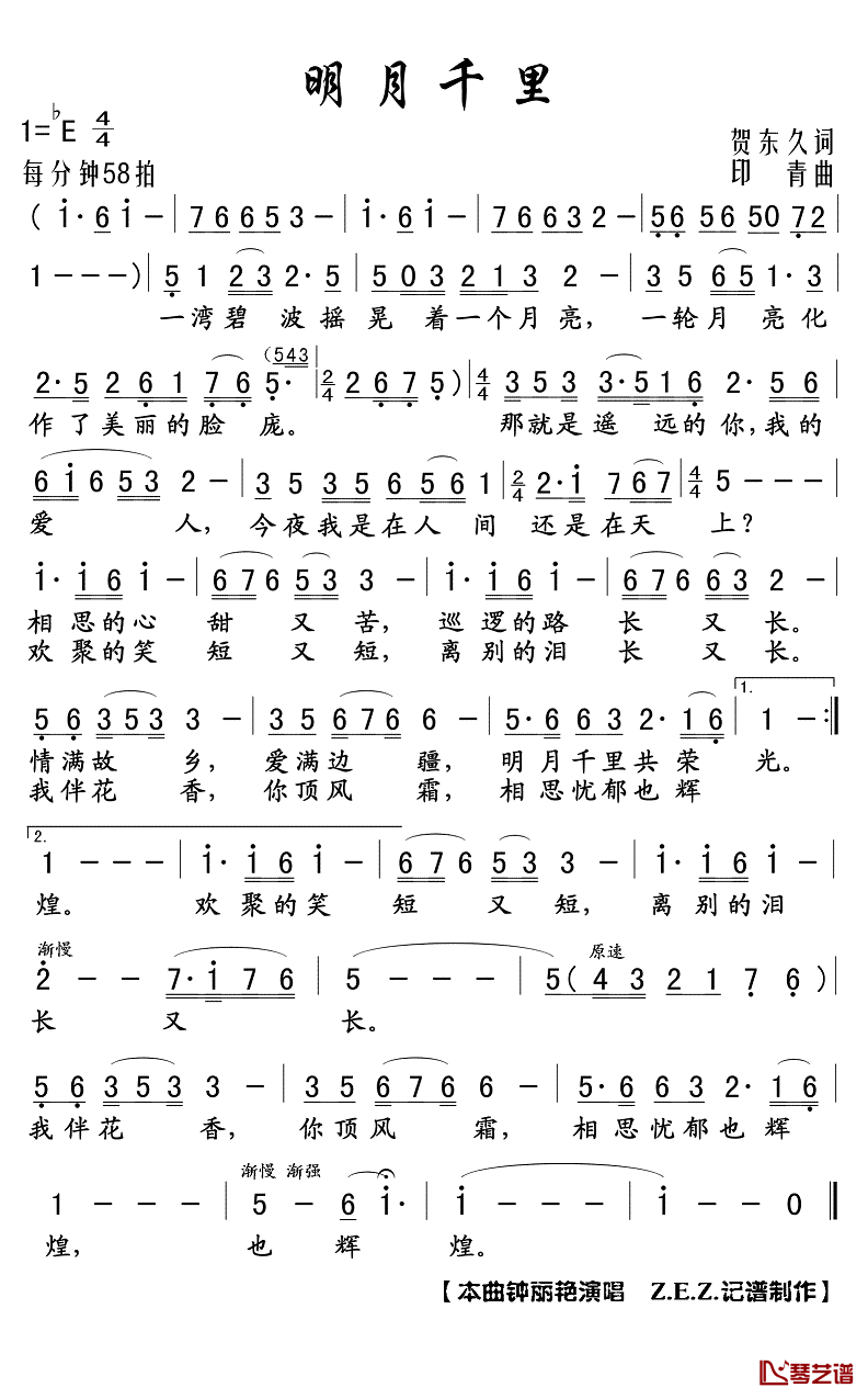 明月千里简谱(歌词)_钟丽燕演唱_Z.E.Z.曲谱