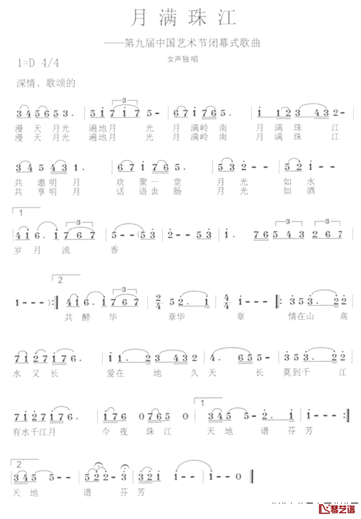 月满珠江简谱_任卫新词/徐沛东曲