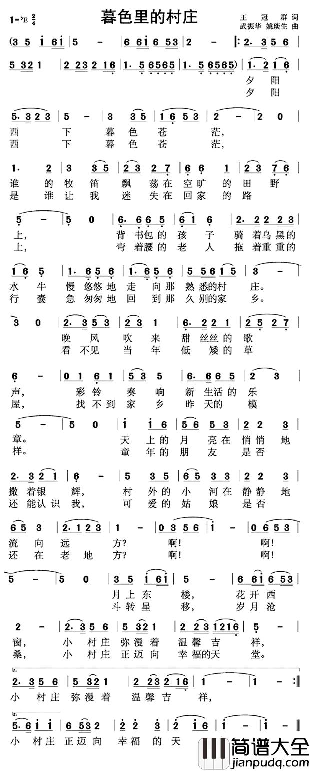 暮色里的村庄简谱_王冠群词_武振华曲