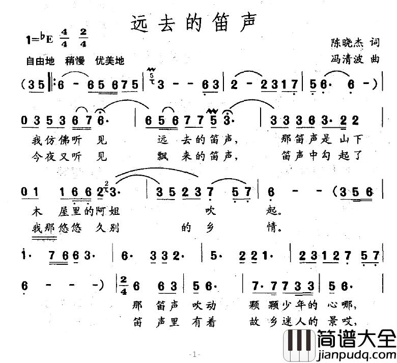 远去的笛声简谱_陈晓杰词_冯清波曲