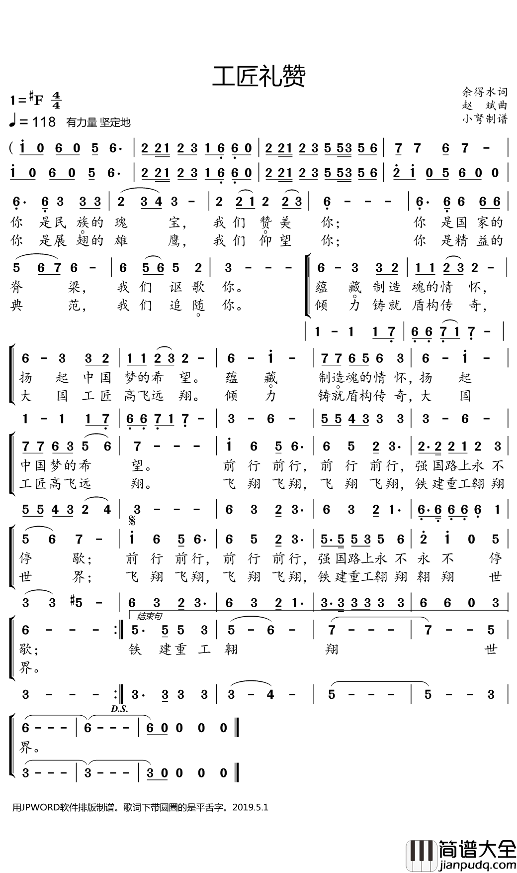 工匠礼赞简谱(歌词)_小弩曲谱