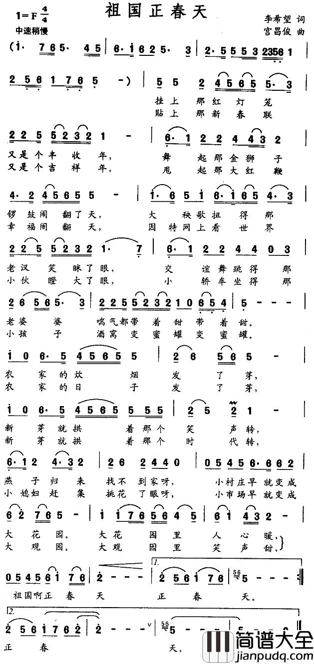 祖国正春天简谱_李希望词/宫昌俊曲