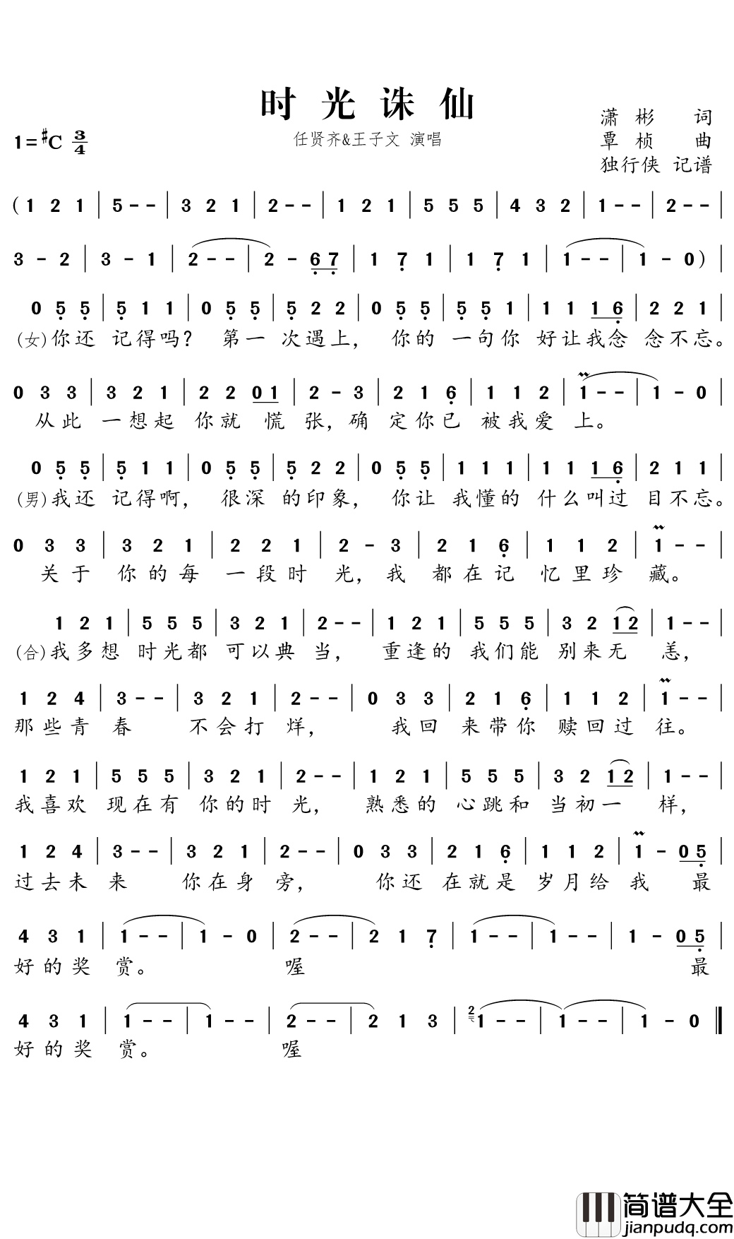 时光诛仙简谱_任贤齐&王子文演唱_电影_时光诛仙_同名主题曲