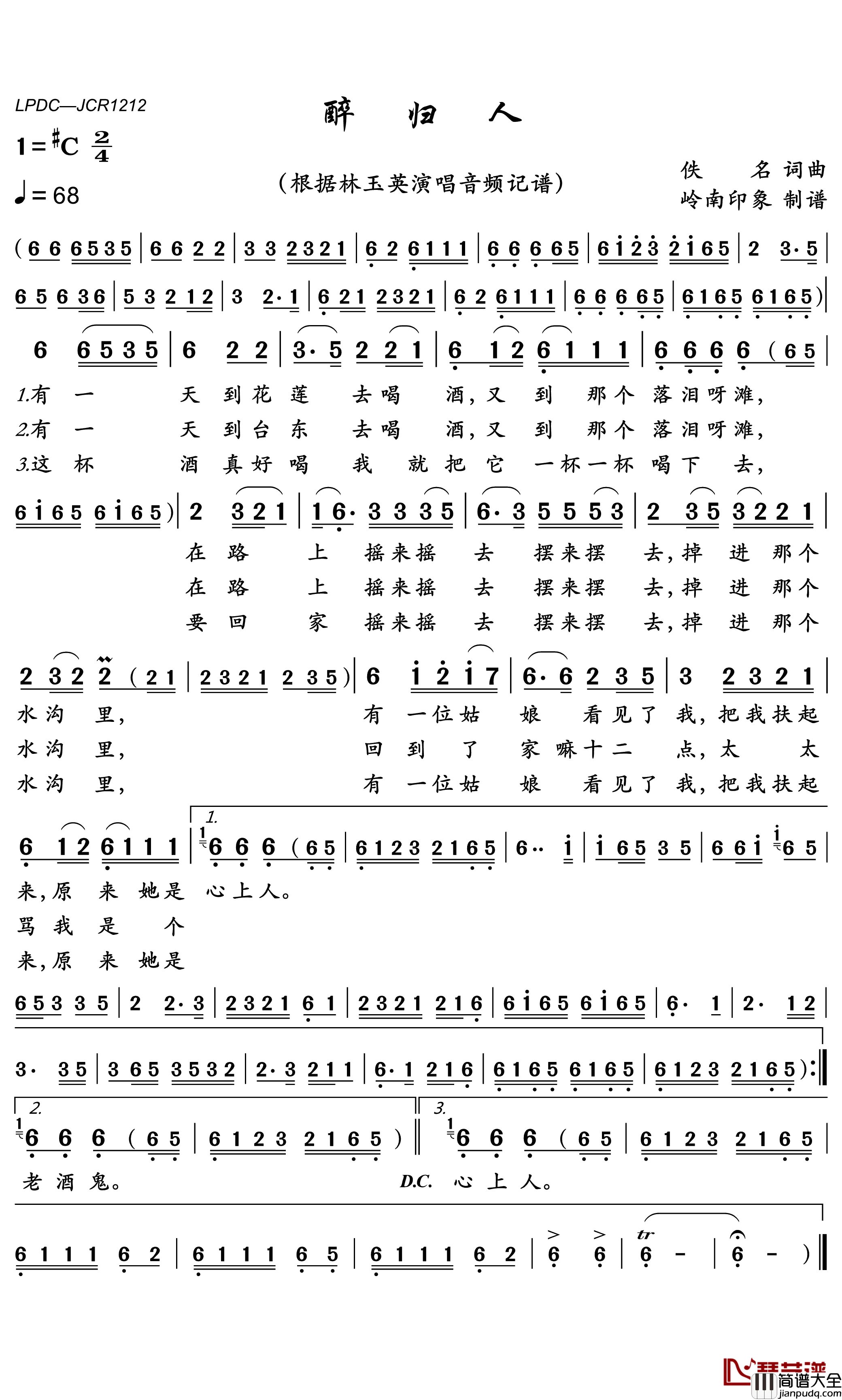 醉归人简谱(歌词)_林玉英演唱_岭南印象曲谱