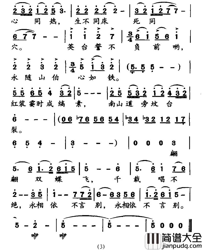 祝英台简谱_王健词_秦纯曲