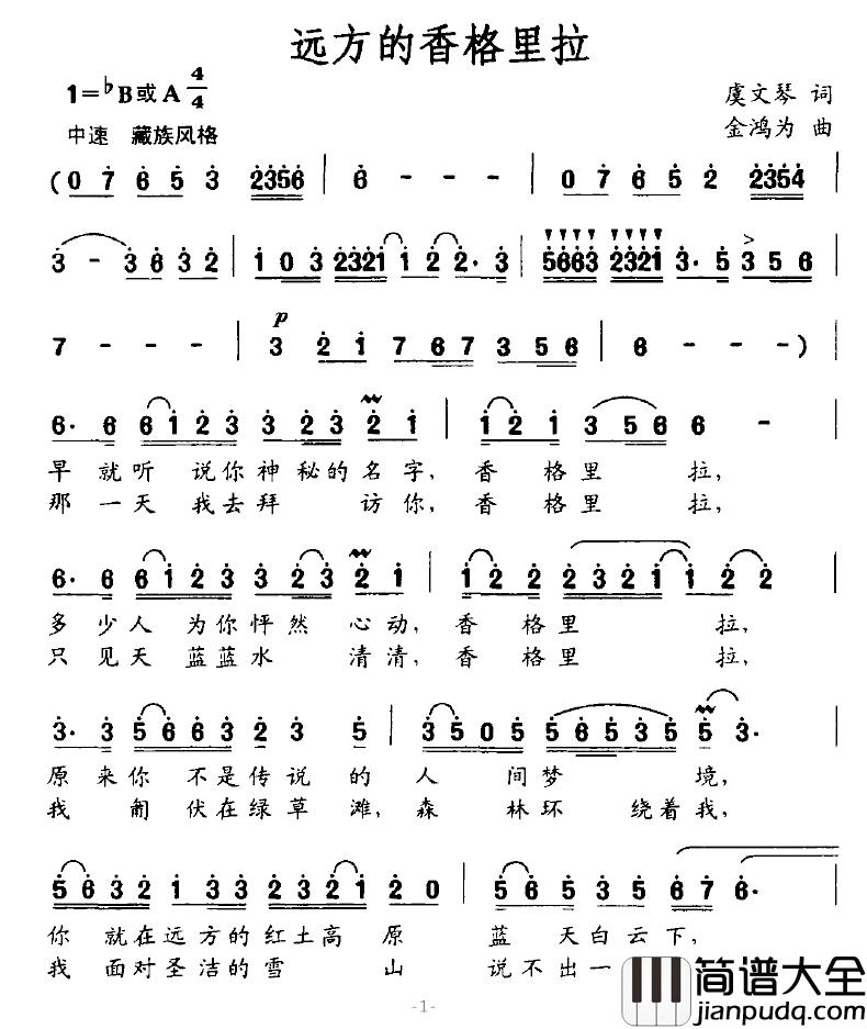 远方的香格里拉简谱_虞文琴词_金鸿为曲