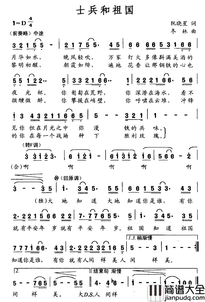 士兵和祖国简谱_阮晓星词_冬林曲