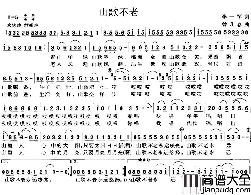 山歌不老简谱_李一军词_曾凡春曲