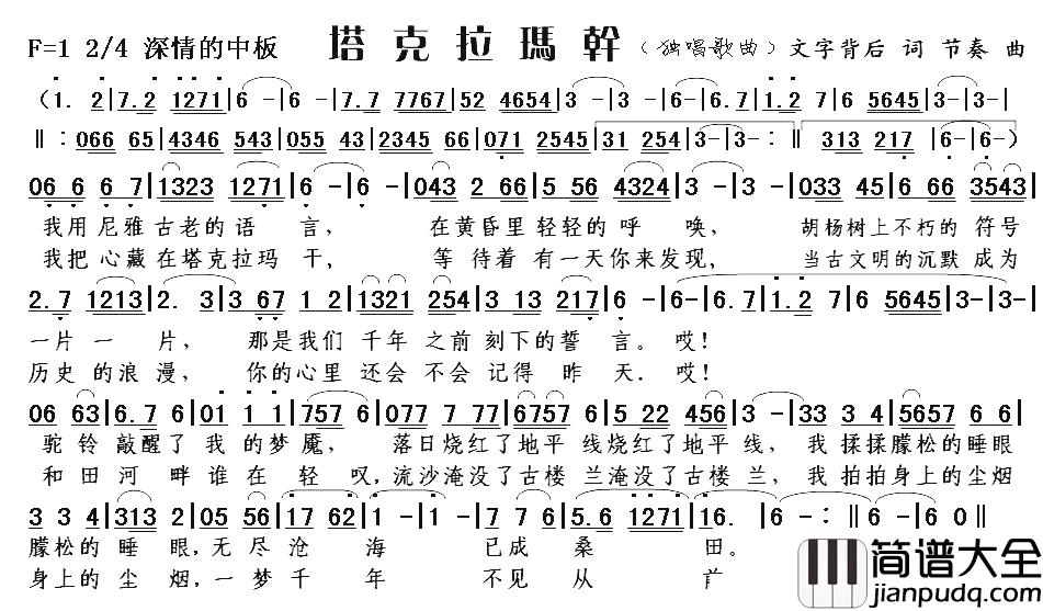 塔克拉玛干简谱_快乐大使演唱