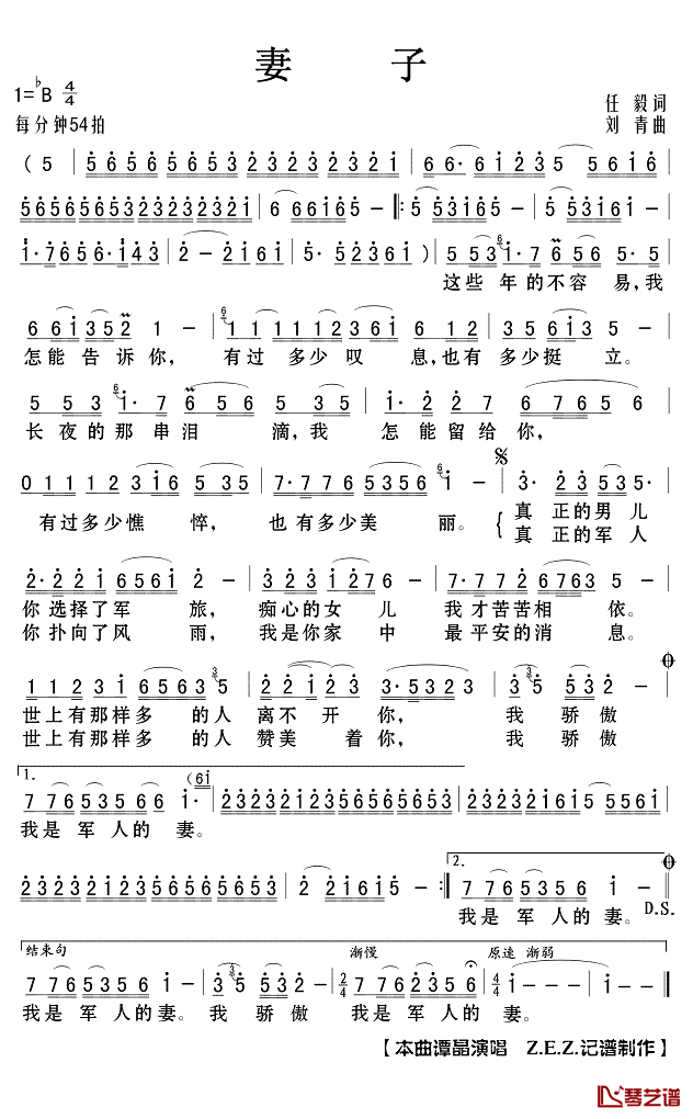 妻子简谱(歌词)_谭晶演唱_Z.E.Z.记谱制作