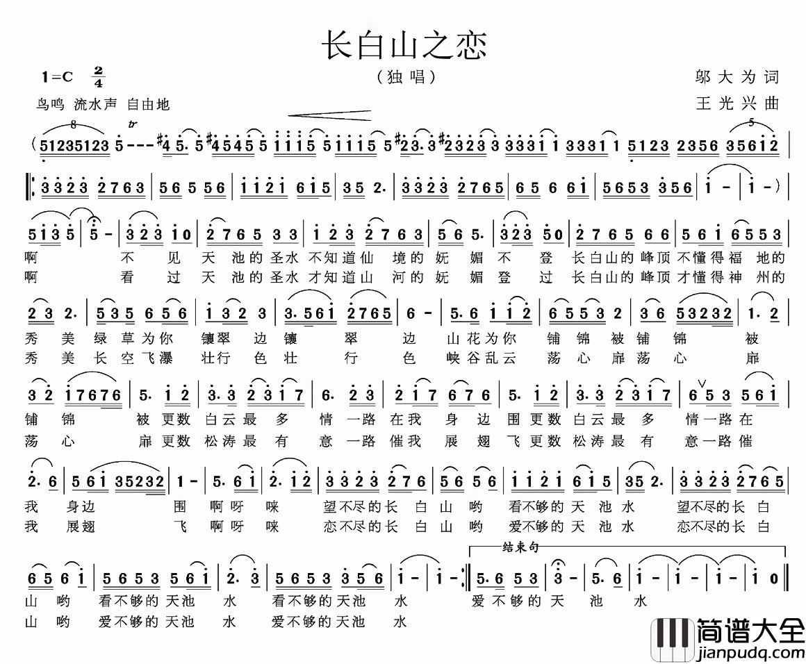 长白山之恋简谱_邬大为词_王光兴曲