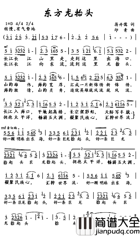 东方龙抬头简谱_阎维文演唱