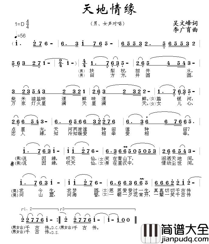 天地情缘简谱_吴文峰词_李广育曲