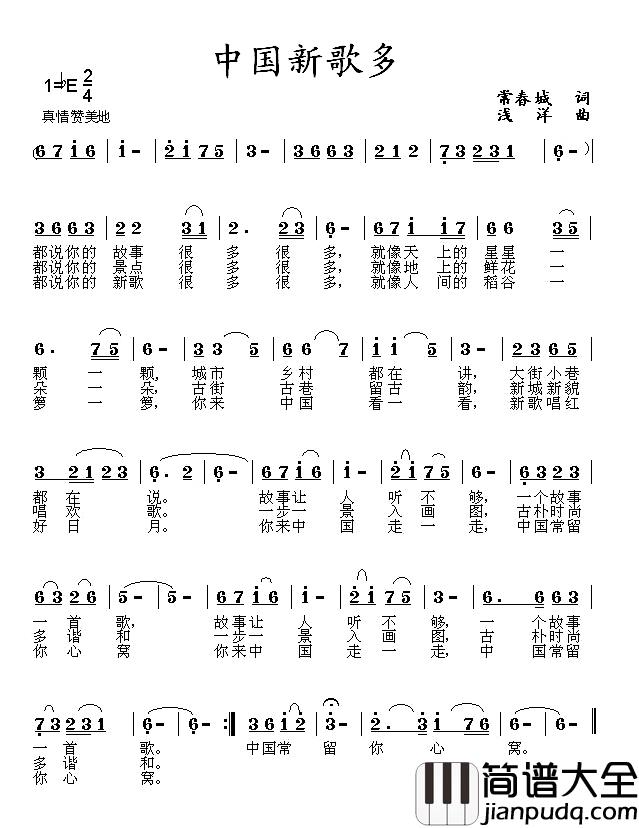 中国新歌多简谱_常春成词_浅洋曲