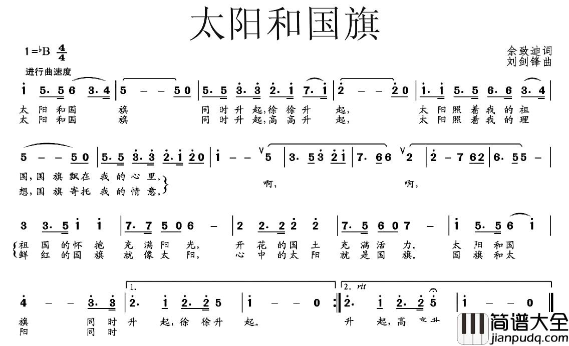 太阳和国旗简谱_佘致迪_词_刘剑锋曲
