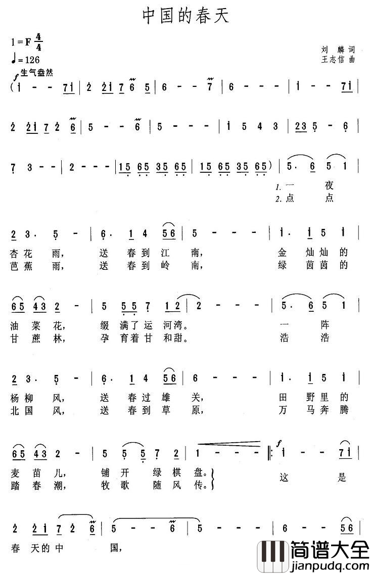 中国的春天简谱_刘麟词_王志信曲