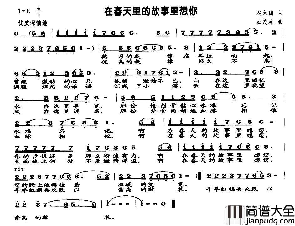 在春天的故事里想你简谱_赵大国词_杜茂林曲