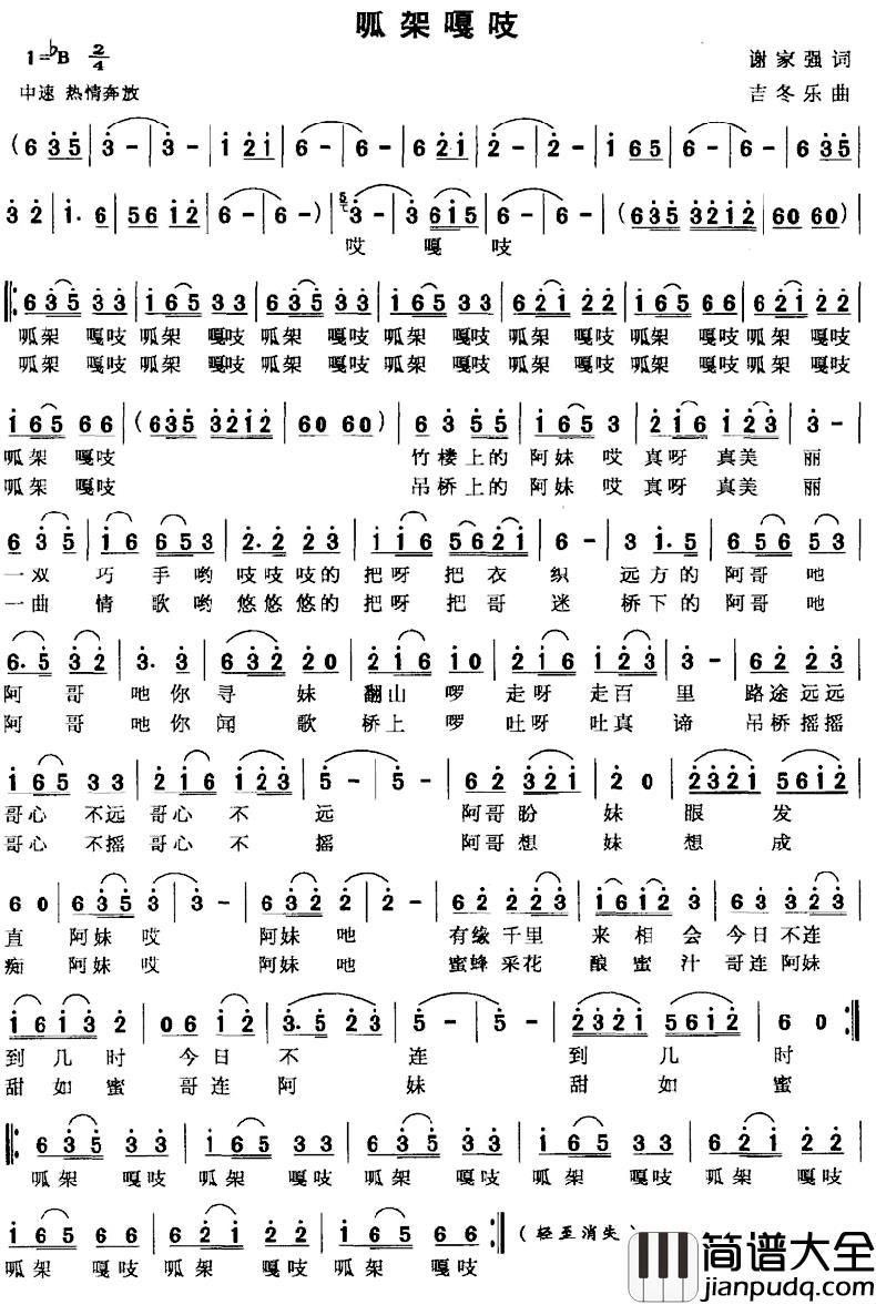 呱架嘎吱简谱_谢家强词/吉冬乐曲
