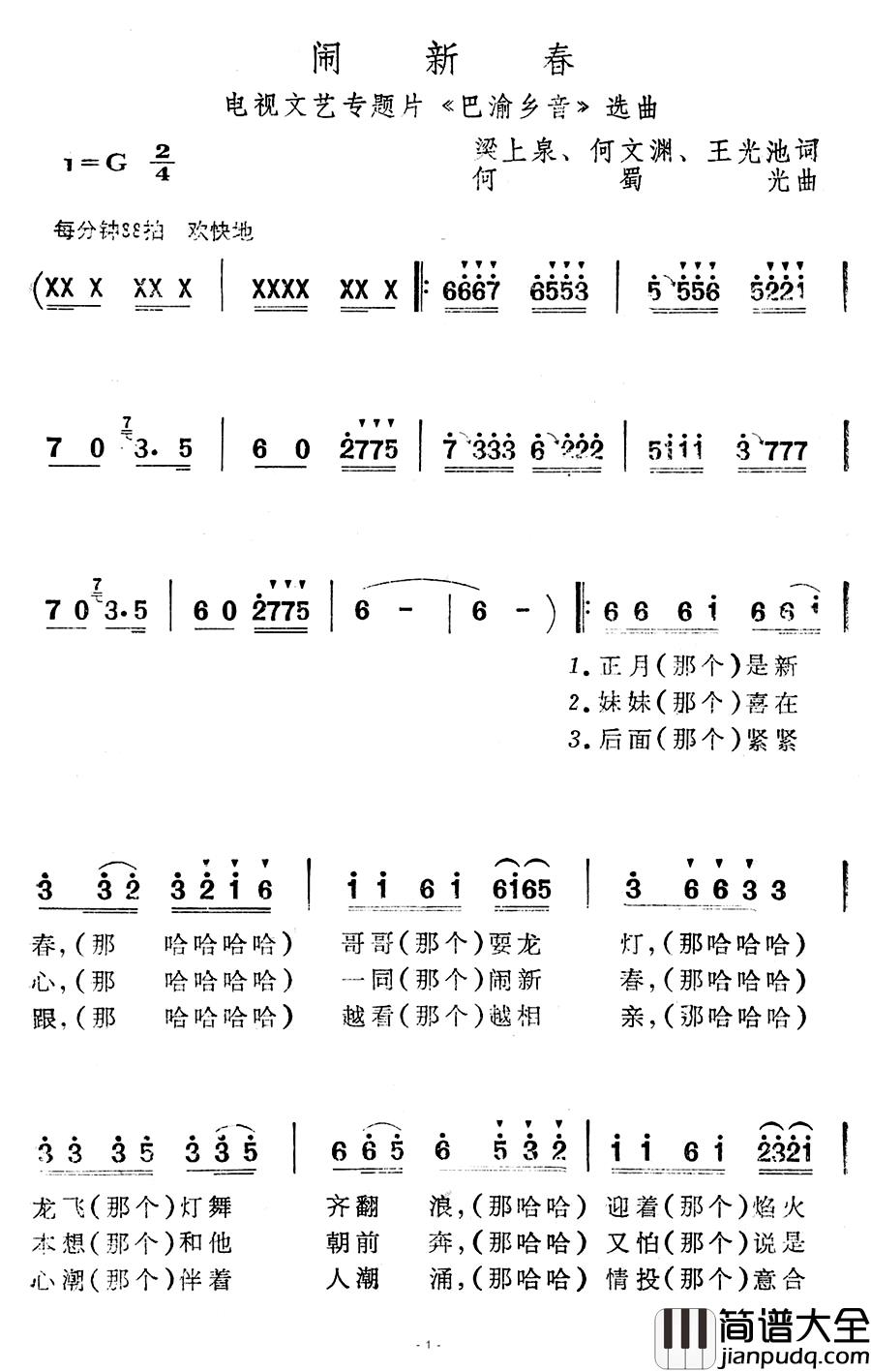 闹新春简谱_电视文艺专题片_巴渝乡音_选曲何曙光_