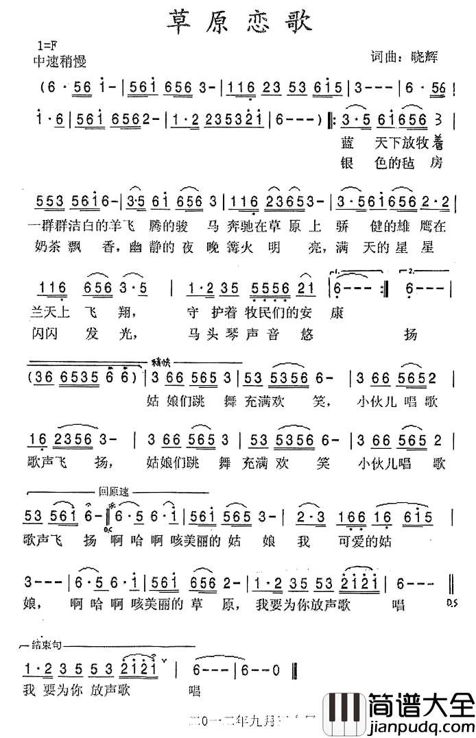 草原恋歌简谱_晓辉_词曲