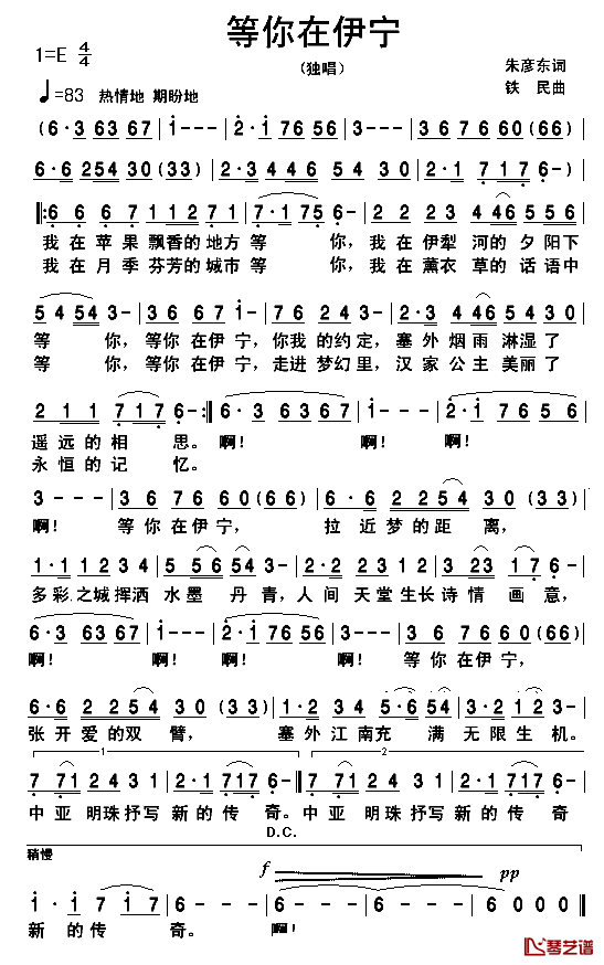 等你在伊宁简谱_朱彦东词_铁民曲
