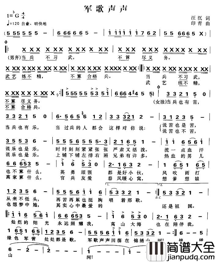 军歌声声简谱_汪沉词/印青曲