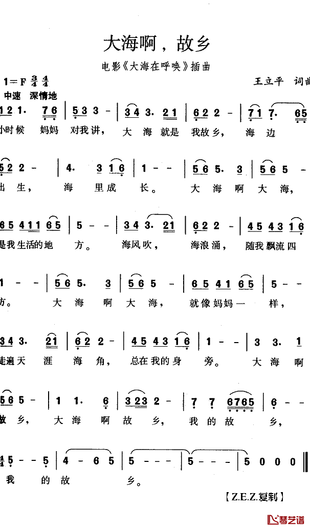 大海啊，故乡简谱(歌词)_李健演唱_Z.E.Z.曲谱