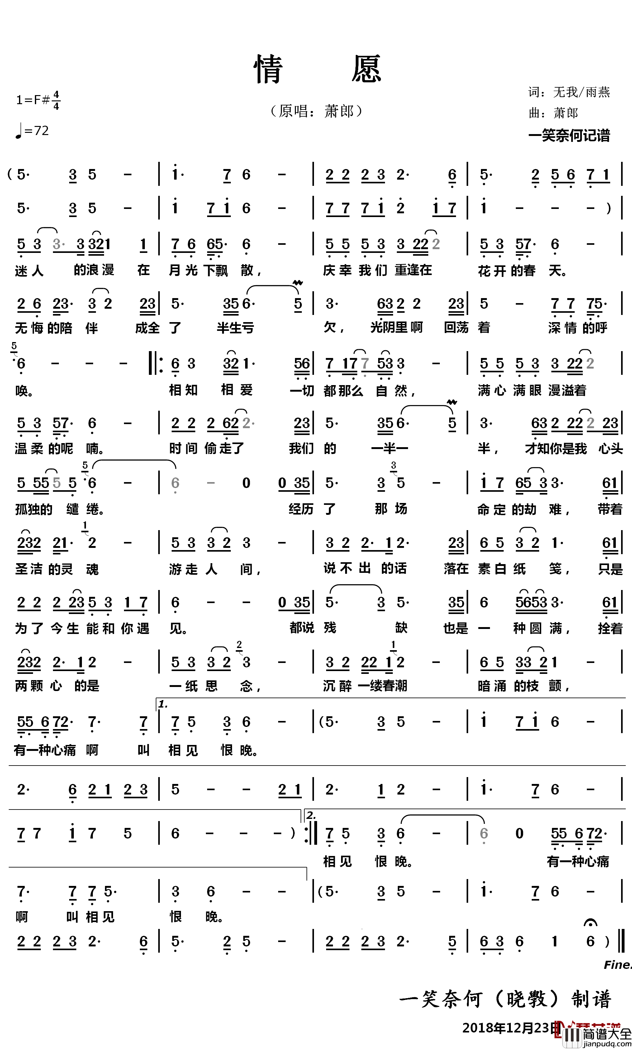 情愿简谱(歌词)_萧郎演唱_一笑奈何曲谱