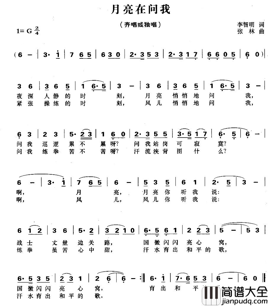 月亮在问我简谱_李智明词/张林曲