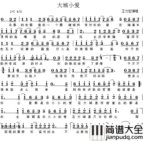 大城小爱简谱_王力宏演唱