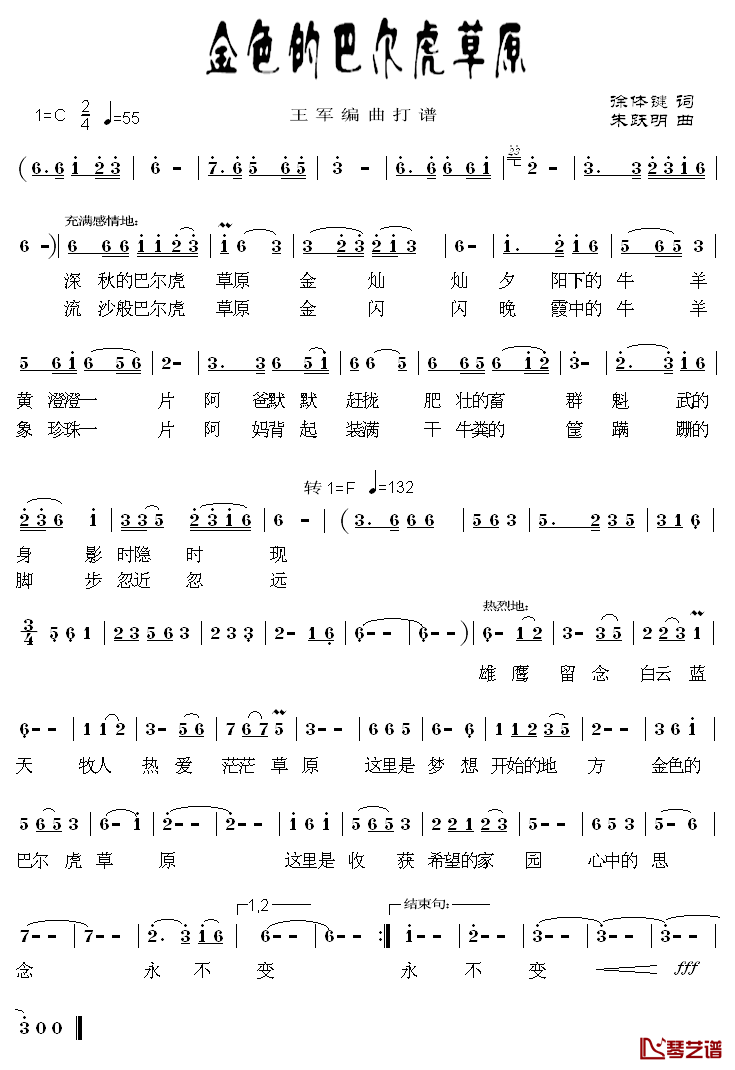 金色的巴尔虎草原简谱_徐体键词/朱跃明曲