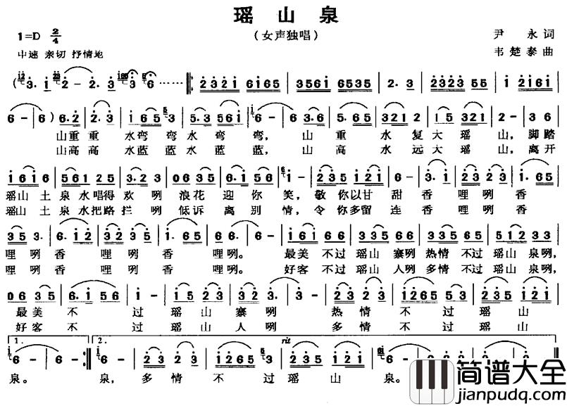 瑶山泉简谱_尹永词/韦楚泰曲