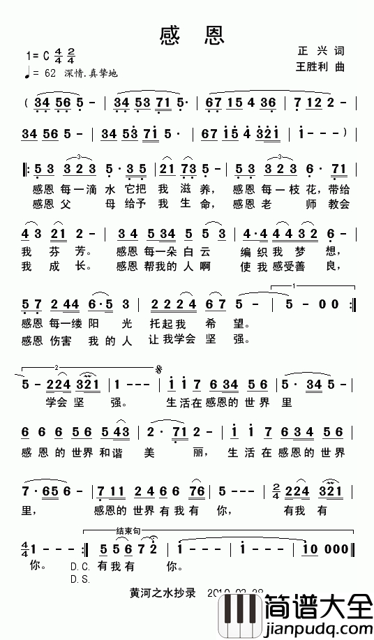 感恩简谱_丁毅演唱