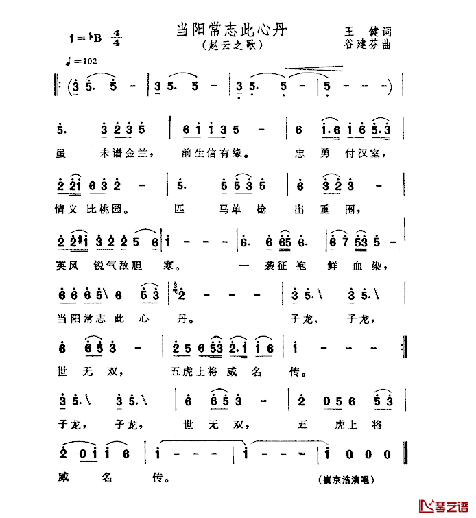 当阳常志此心丹简谱_崔京浩演唱_电视剧_三国演义_插曲