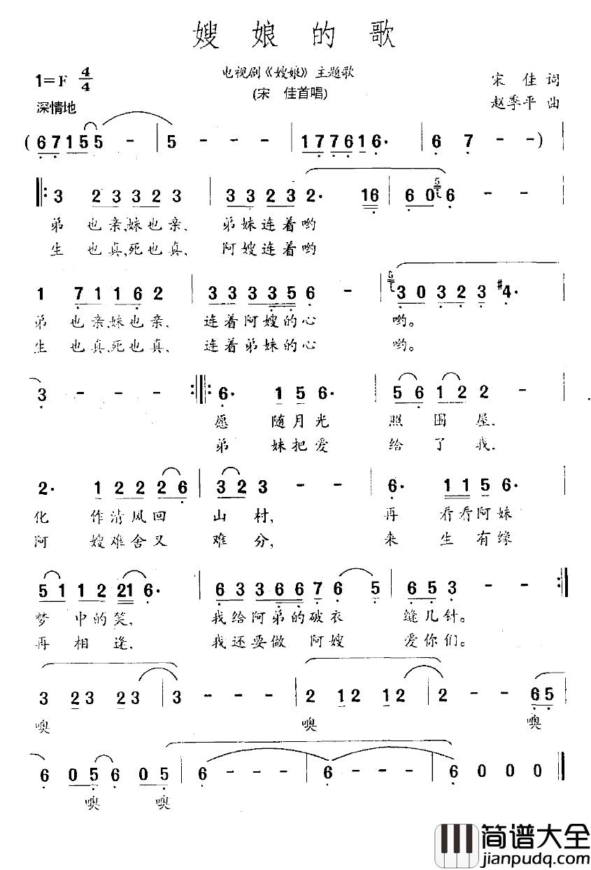 嫂娘的歌简谱_电视剧_嫂娘_主题歌宋佳_