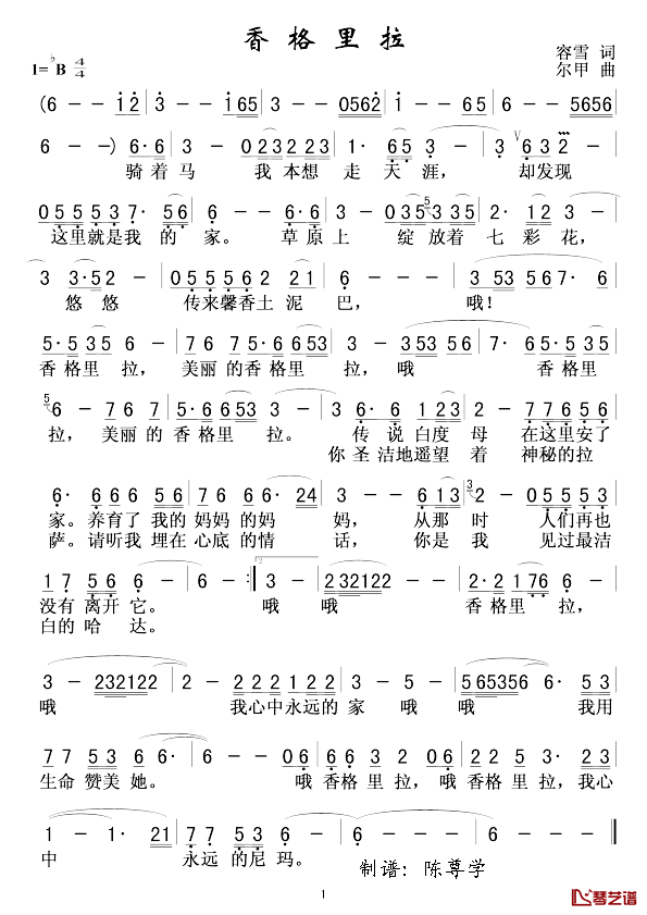 香格里拉简谱_容中尔甲演唱