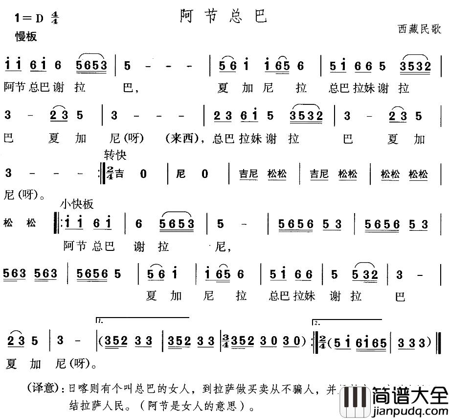 阿节总巴简谱_西藏民歌