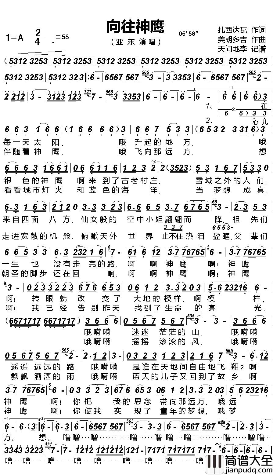 向往神鹰简谱_云飞演唱