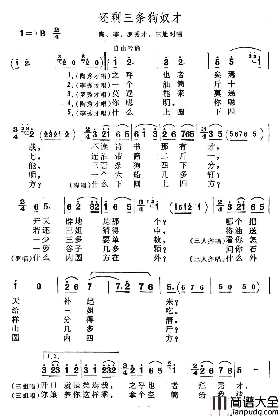 还剩三条狗奴才简谱_歌舞剧_刘三姐_选曲