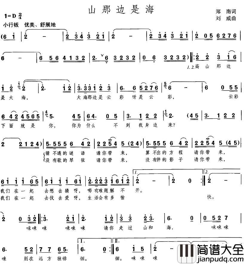 山那边是海简谱_郑南词_刘威曲