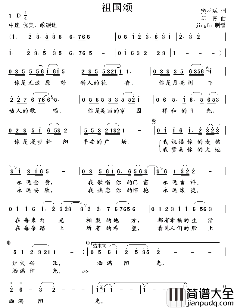 祖国颂简谱_张也演唱