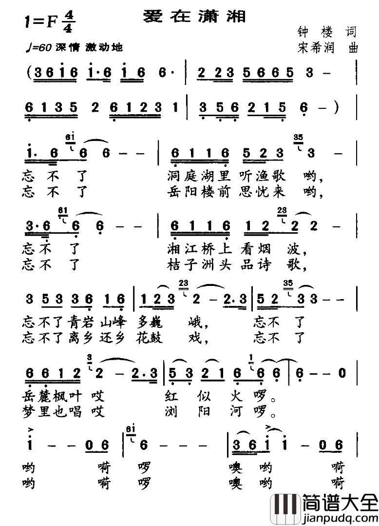 爱在潇湘简谱_钟楼词_宋希润曲