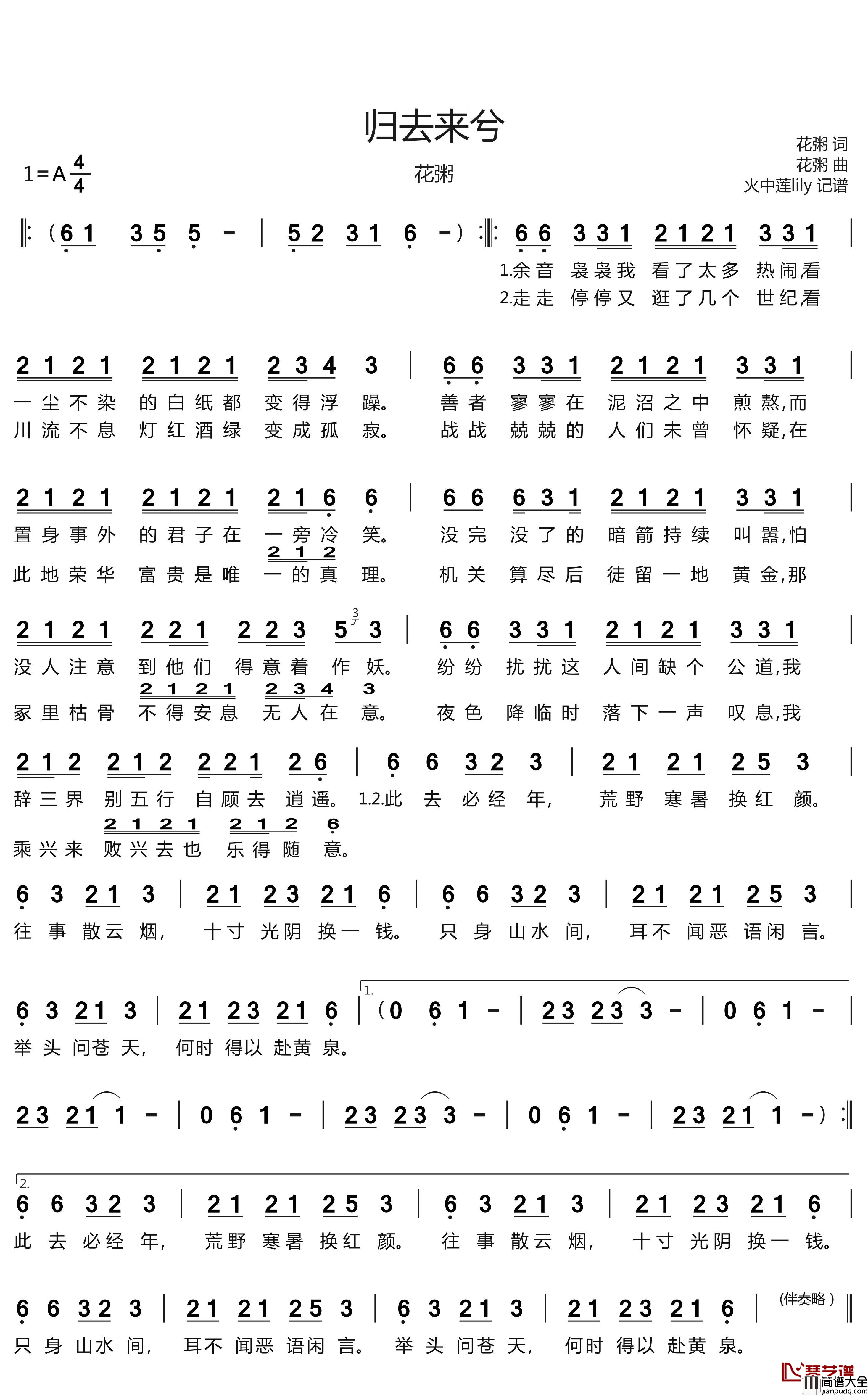 归去来兮简谱(歌词)_花粥演唱_谱友火中莲lily上传