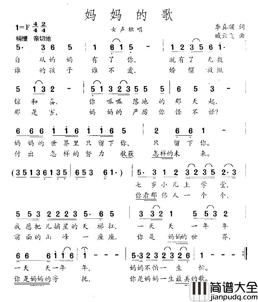 妈妈的歌简谱_李振顺词_臧云飞曲