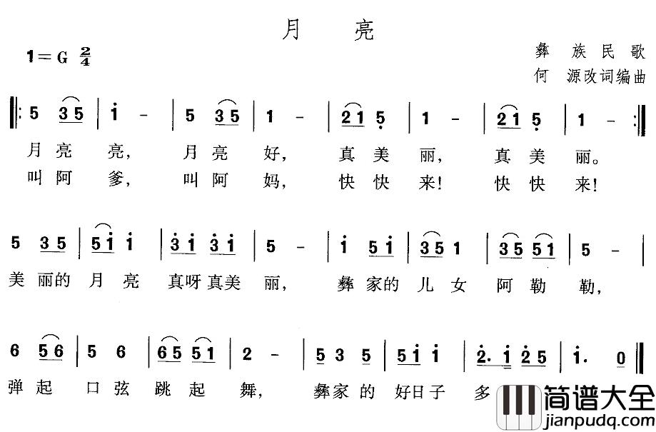 月亮简谱_彝族民歌、何源改词编曲
