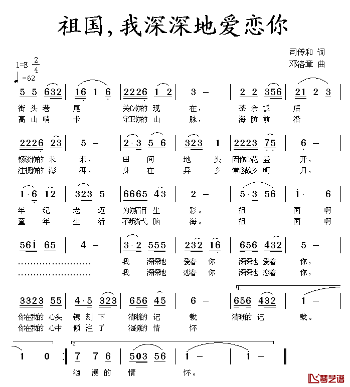 祖国，我深深地爱恋你简谱_司传和词/邓洛章曲